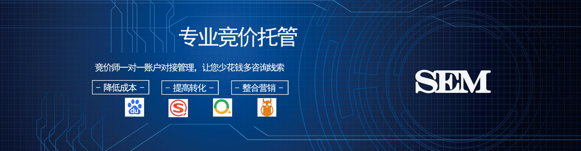 阿尔山sem专员